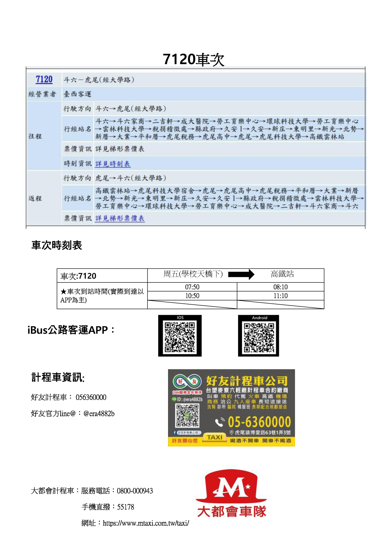 公車班次表_頁面_2 202408131414106I3W
