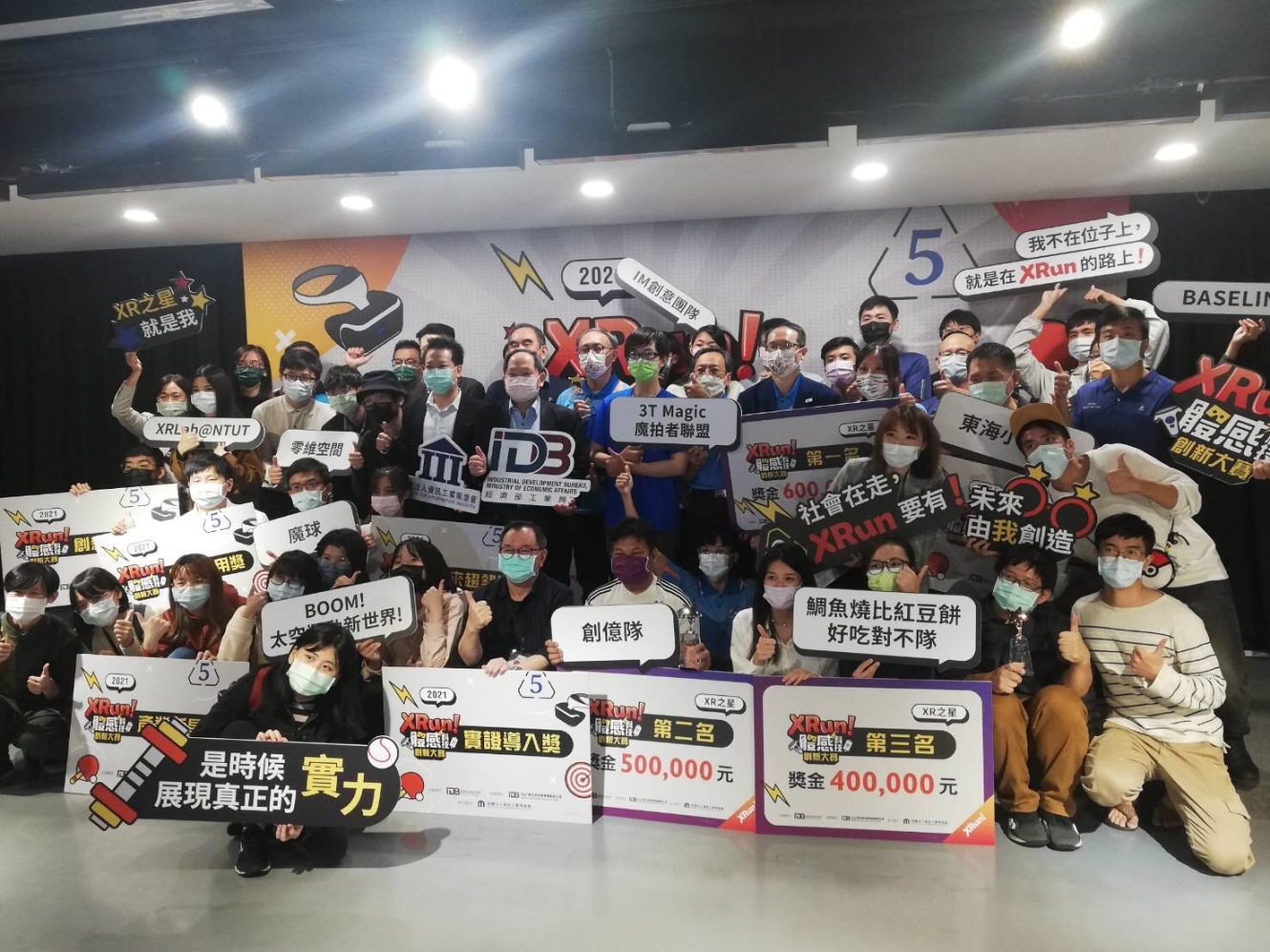 XRun!體感科技創新大賽獲獎團隊合影 