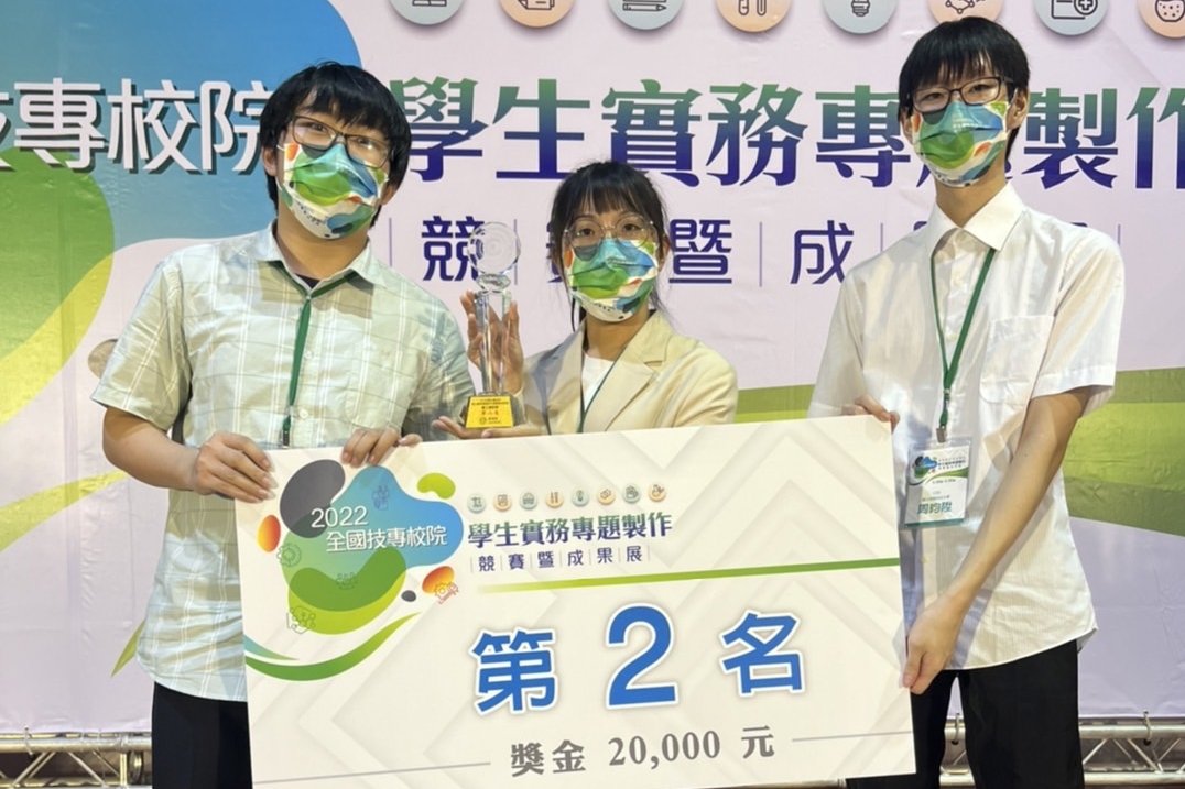 資工系學生團隊榮獲「2022全國技專校院學生實務專題製作競賽」資工通訊群第2名
