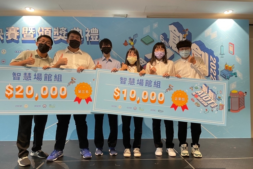 本校以「運動力學分析系統之開發研究」榮獲第6屆創創AIOT競賽「智慧場館組」第3名與企業獎。