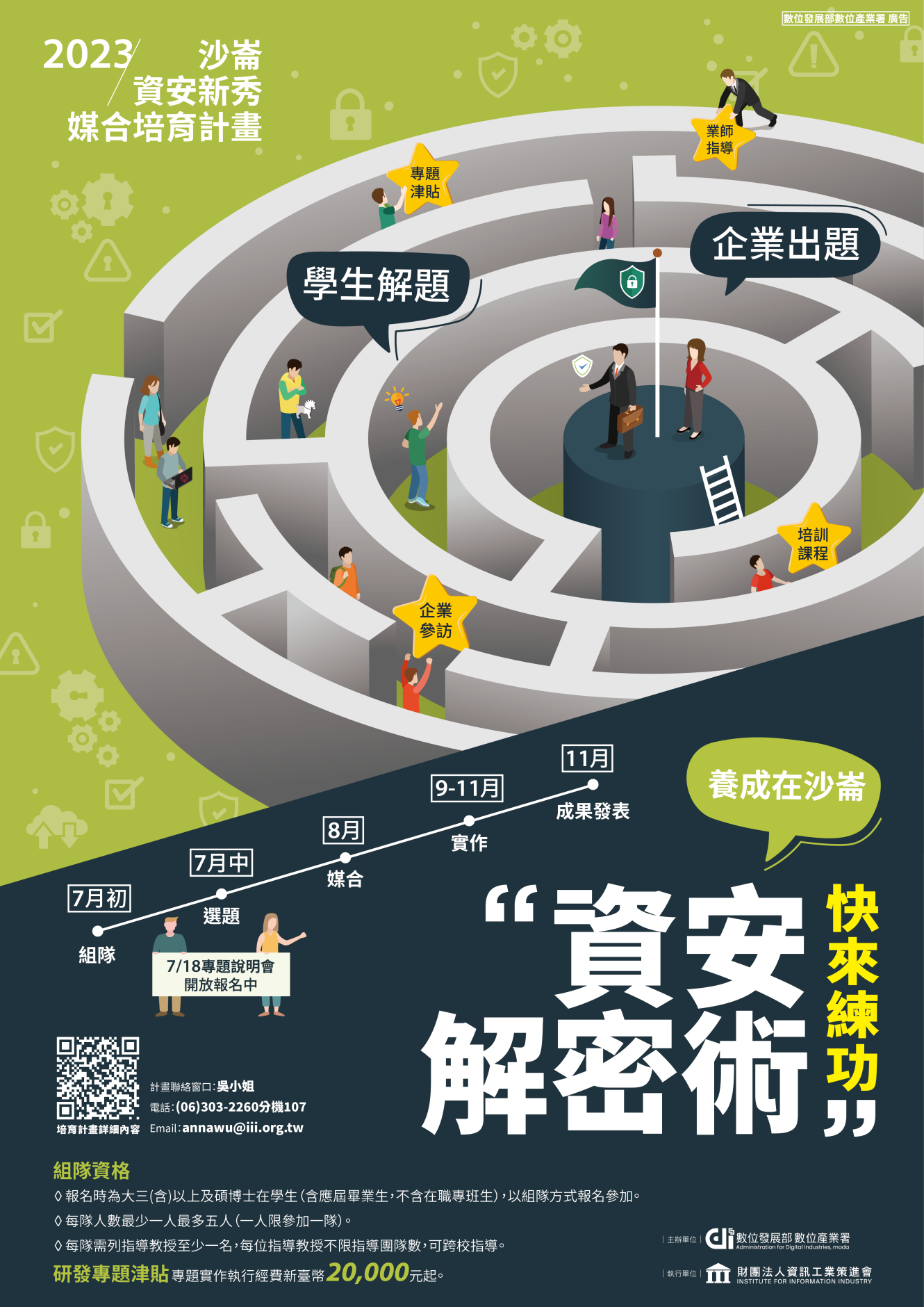 資安解密術海報