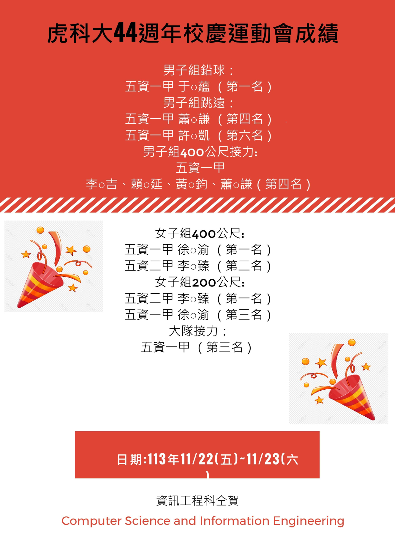 虎科大44週年校慶運動會成績 20241126101652F7gD