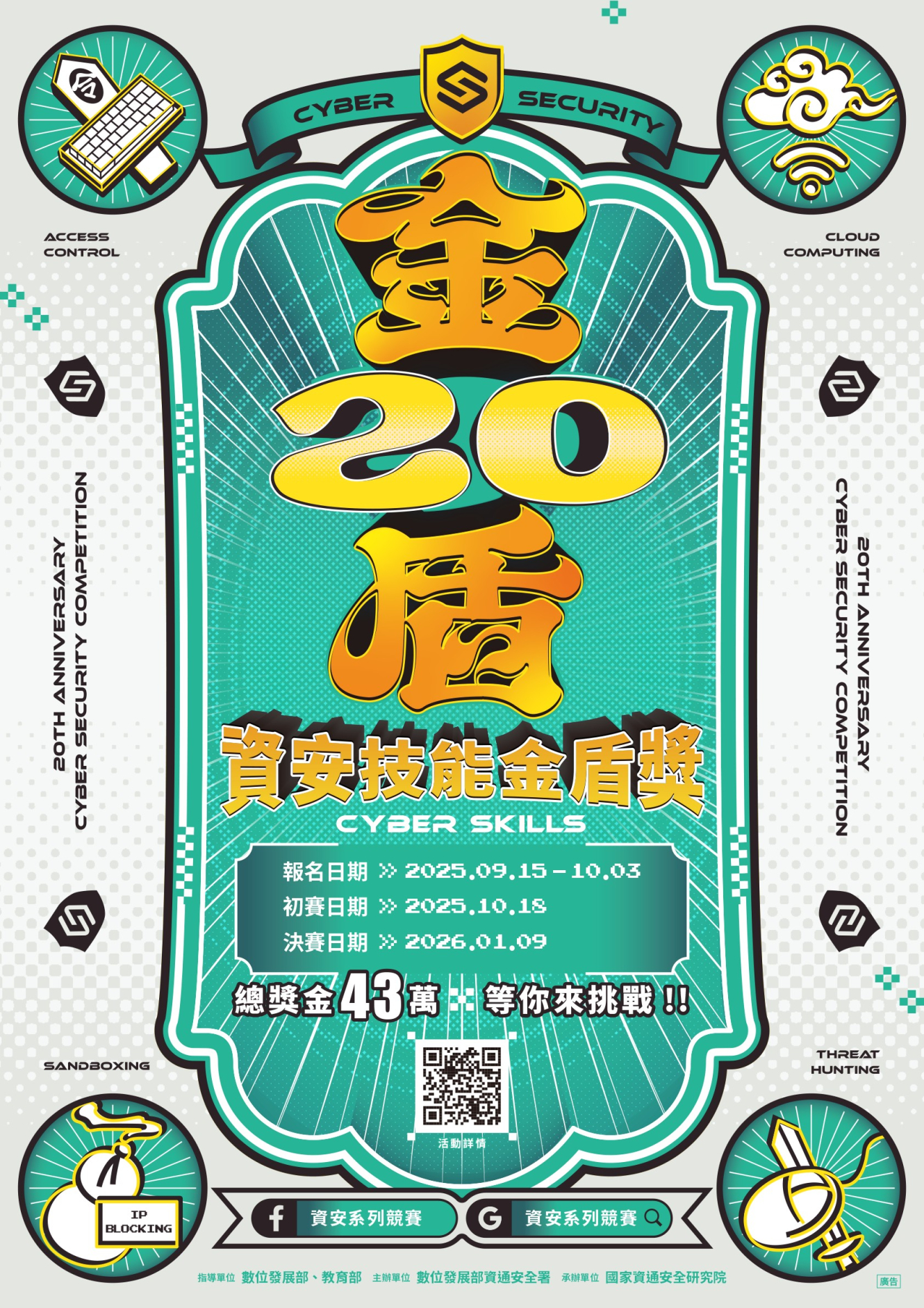 競賽視覺宣傳海報 20250916092330G8Du